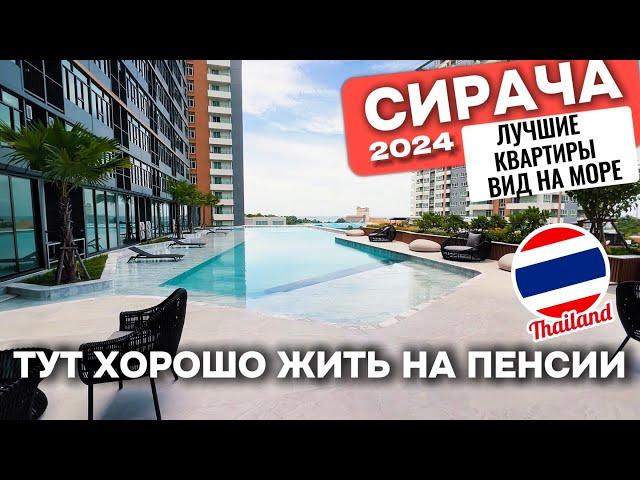 Квартира за 1,29 млн в Таиланде реально! Сирача Таиланд 2024 Кондоминиум Паттайя