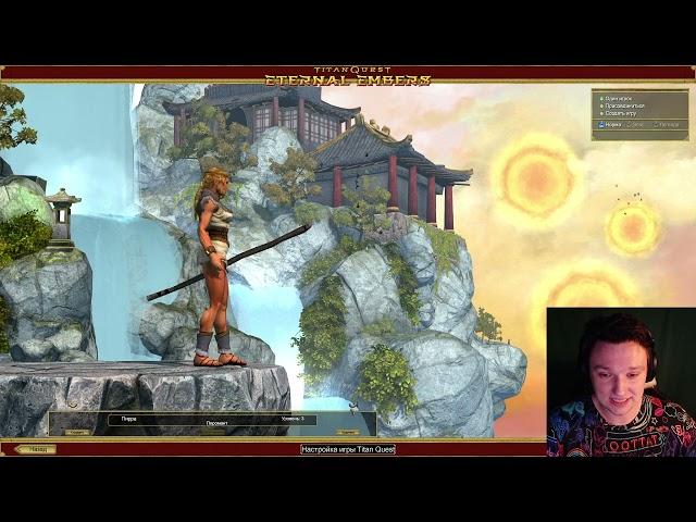 Titan Quest: Eternal Embers. Заклинатель (Силы земли + Дух) Titan Quest Anniversary Edition #1