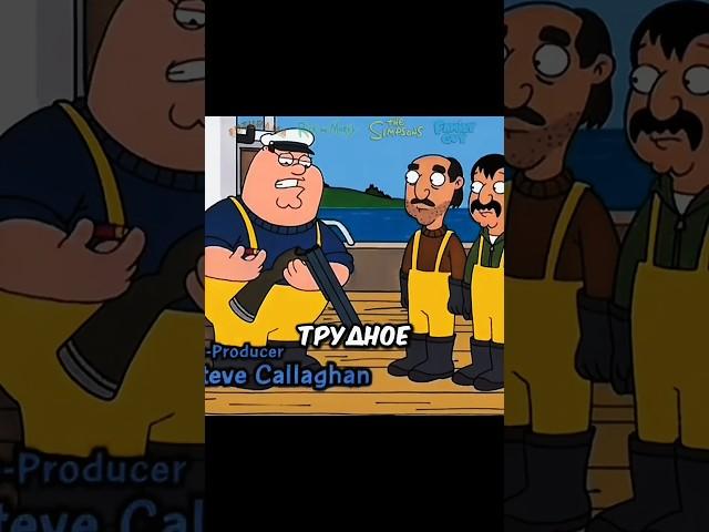 КОГДА РАБОТЯГИ НЕ ПО КАРМАНУ #гриффины #familyguy