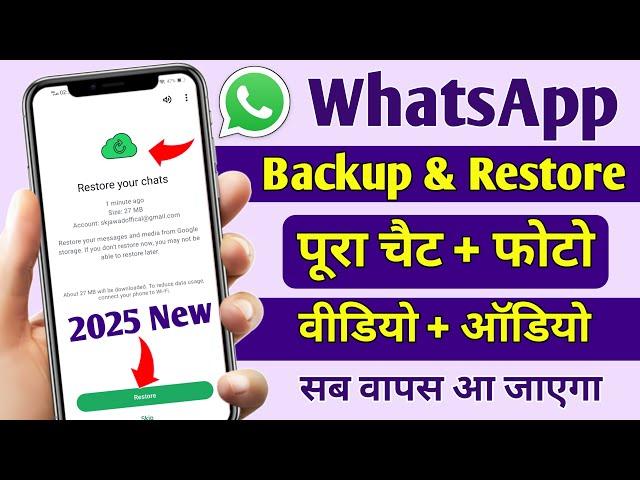 Whatsapp Backup Kaise Kare | Whatsapp Chat Backup And Restore | How To Backup Whatsapp Messages 