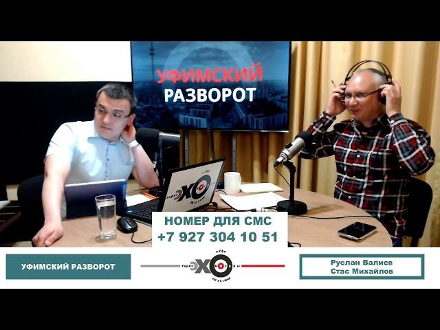 «Уфимский разворот»: Ольга Комлева о суде по рутению-106 и ямах на дорогах