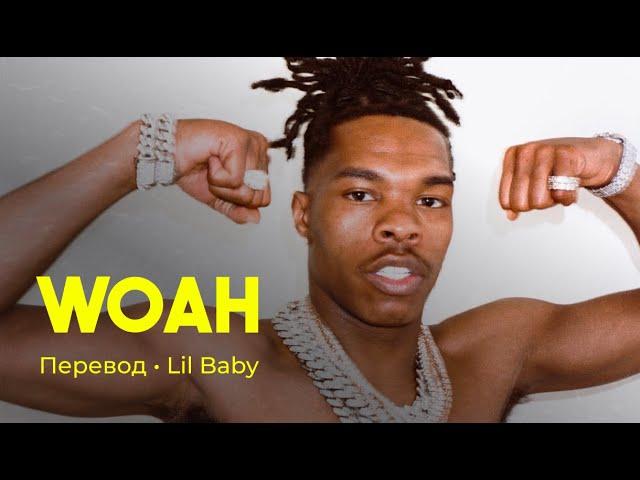 Lil Baby - Woah (rus sub; перевод на русский)