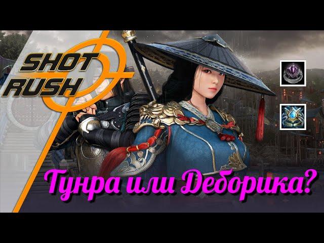 Black Desert / BD: Тунра или Деборика? Плюсы и Минусы / Что такое Гнев