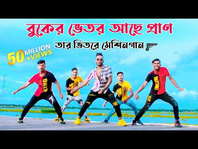 বুকের ভেতর আছে প্রাণ | Buker Vetor Ache Pran | Shohag Vai | Niloy Khan Sagor | Bangla New Dance 2021