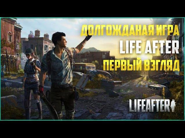 ДОЛГОЖДАННАЯ ИГРА НА РУССКОМ ► Life After #ПЕРВЫЙВЗГЛЯД