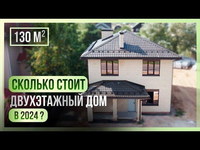 Узнайте, сколько стоит двухэтажный дом из газобетона в 2024!