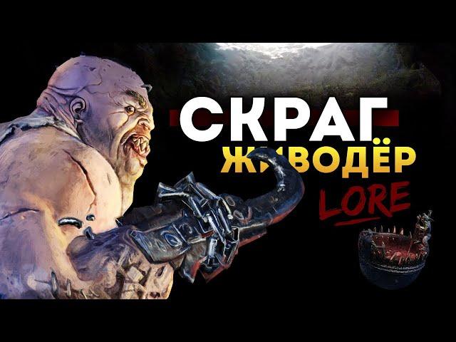 Скраг Живодёр Total War Warhammer 3 | Лор (Бэк) Вархаммер