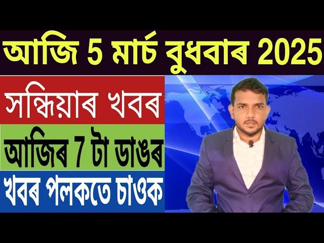 দেশজুৰি ৰেড এলাৰ্ড জাৰি!, Gold Price Today, ৰাজ্যত পুনৰ ভূমিকম্পৰ জোকাৰণি, Home Loan, Best Bank,...