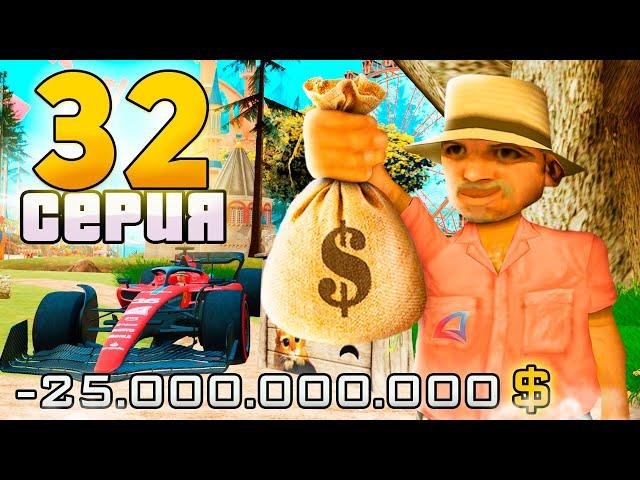 Купил НОВЫЕ ЛИМИТКИ и АКСЫ на 25 МЛРД ПУТЬ до ТРИЛЛИОНА в GTA SAMP на АРИЗОНА РП #32