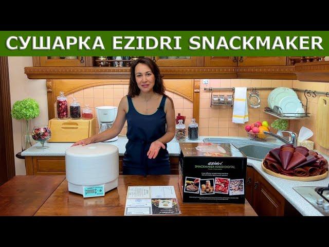 Огляд базового комплекту сушарки Ezidri Snackmaker FD500 Digital