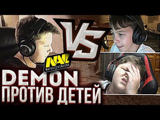 NA'VI Youth dem0n ПРОТИВ ДЕТЕЙ В CS:GO