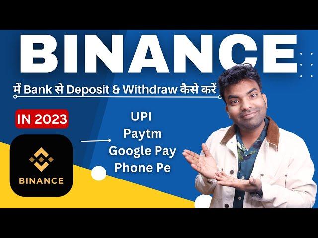 Binance Me Bank Se INR Deposit & Withdrawal- UPI, PhonePe, GooglePay, PayTm Se 2 Minut Me Kaise Kare