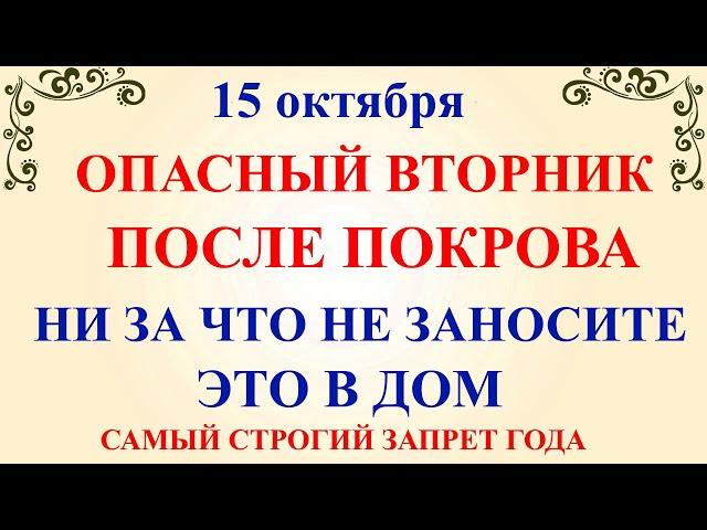 15 октября Куприянов День. Что нельзя делать 15 октября Куприянов День. Народные традиции и приметы