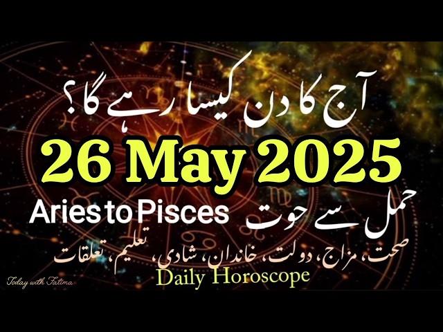 26 May 2025 Daily Horoscope #urdu Aaj Ka Din Kaisa Rahega #zodiac #astrology #horoscope #today
