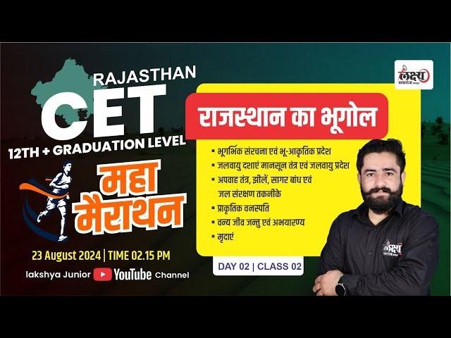 CET Rajasthan Geography 2024 Marathon Class | CET 12th level / Graduation Level | #Ramsir