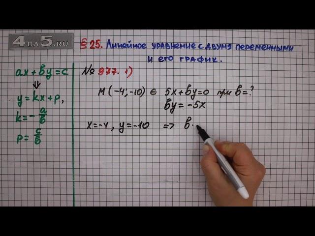 Упражнение № 977 (Вариант 1) – ГДЗ Алгебра 7 класс – Мерзляк А.Г., Полонский В.Б., Якир М.С.