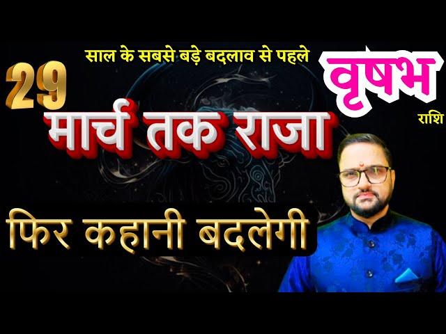 Vrishabh Rashi March 2025 Horoscope | वृषभ राशि मार्च 2025 राशिफल | Taurus Predictions | Astro Mukti