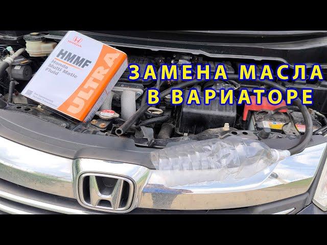 Замена масла в вариаторе Honda. Установка защиты двигателя.