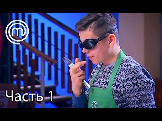 МастерШеф Діти. Сезон 2. Выпуск 19. Часть 1 из 2 от 04.04.17