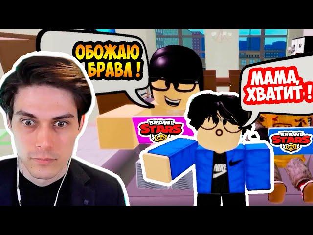 БРАВЛ СТАРС ИСПОРТИЛ МНЕ ЖИЗНЬ ! - Brawl Stars [Мультик / Реакция] Грустная История в Роблокс