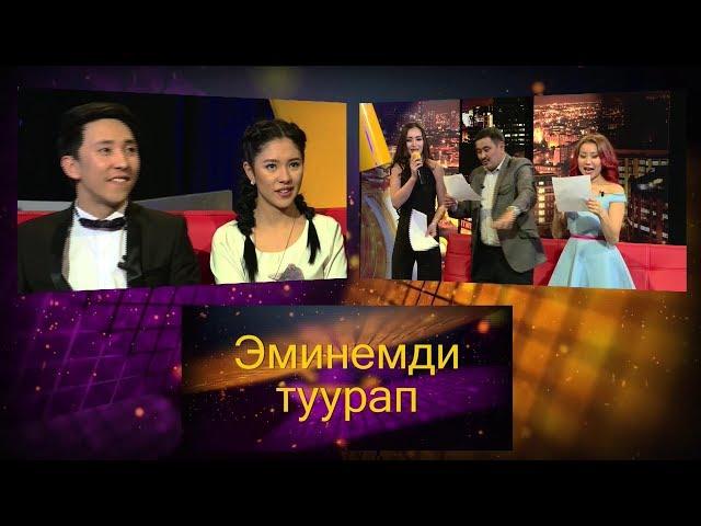 #Шербет ШОУ #16 / Мажит, КызСАЙКАЛ,Тимур, Аскат, Саната, Оруна / 11.02.17 / #НТС / #Кыргызстан