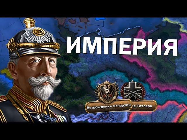 Как там Германская империя? HOI4: By Blood Alone