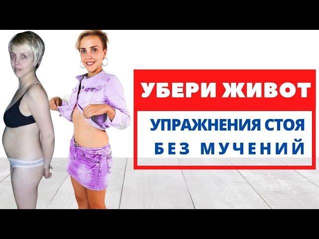 УБЕРИ ЖИР НА ЖИВОТЕ ЗА 4 МИНУТЫ / Качаем пресс СТОЯ