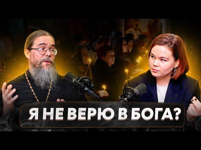 ОТКРОВЕННЫЙ РАЗГОВОР С ПОПОМ ОБО ВСЕМ | Зачем нужна вера? Кто виноват в насилии над детьми?