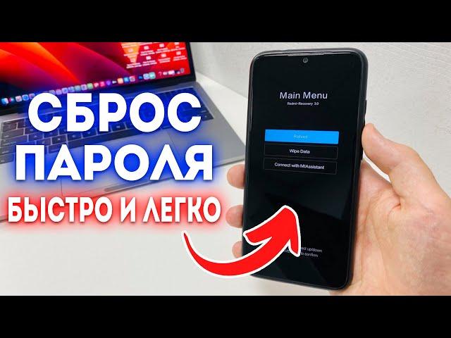 Забыл Пароль от Телефона? Как разблокировать Android? Решение!