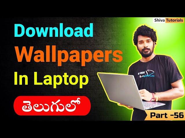 How to Download Wallpaper in Laptop in Telugu | How to Change Wallpaper in Laptop in Telugu