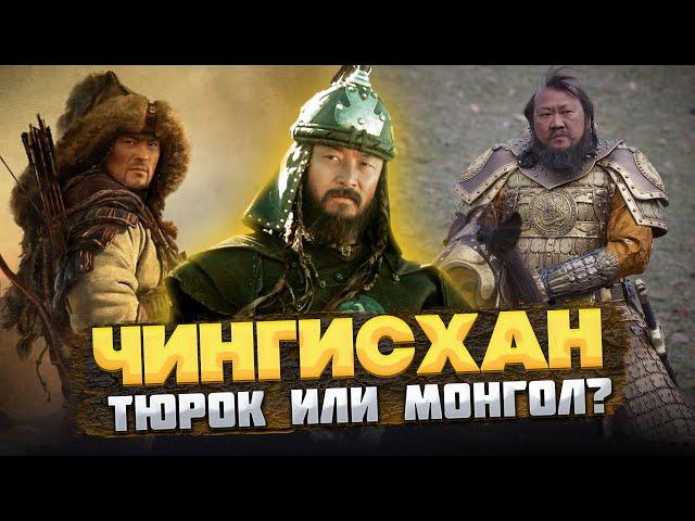 ЧИНГИСХАН – Кем он был на САМОМ деле? @okasca_history