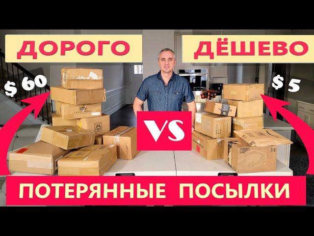 Что выгоднее? Открываем потерянные посылки по $6 и $0,5 ! Дорого VS Дешево Распаковка 20 посылок США