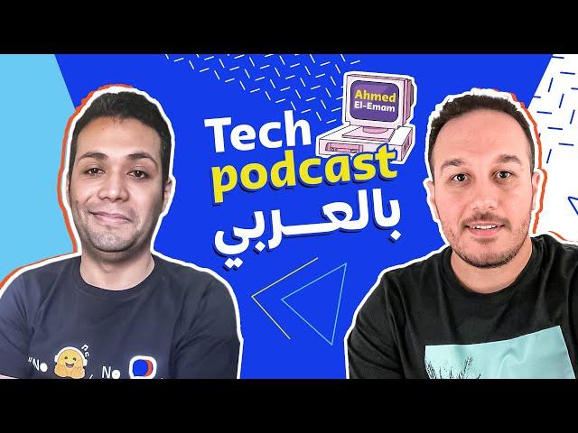 Intro to NLP & Word2Vector & RNN بالعربي with Abu Bakr Soliman - Tech Podcast بالعربي