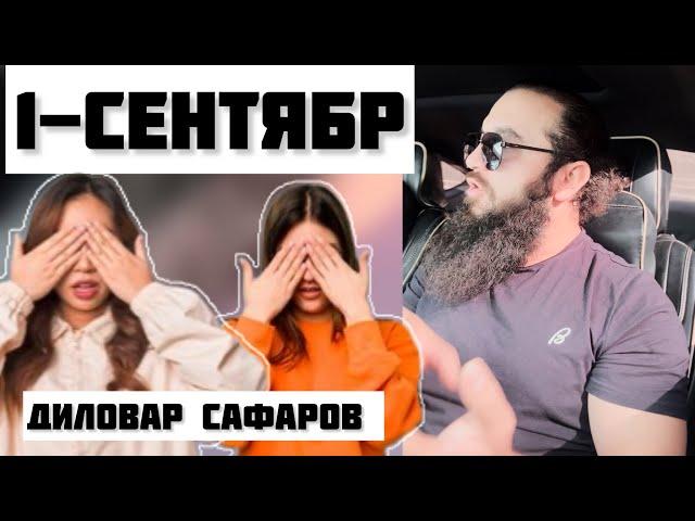 МАРИЯ ЛОПЕС! Диловар Сафаров Dfilm DILOVAR SAFAROV