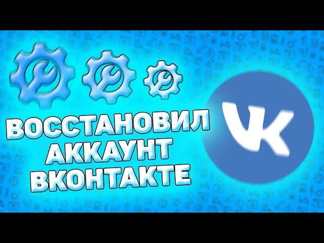 ️ Как Восстановить Пароль в ВК На Телефоне В 2021 году. Что делать если забыл пароль вконтакте?