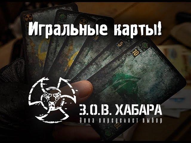 S.T.A.L.K.E.R. Колода игральных карт