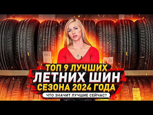 Лучшие летние шины в сезоне 2024 / Hankook, Kumho, Pirelli, Sailun - Честный обзор