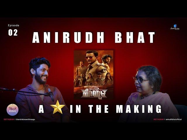 Gurudev Hoysala Actor Anirudh Bhat | Thanx Helona with Naagu | Nagamani | SymphoNy Amps