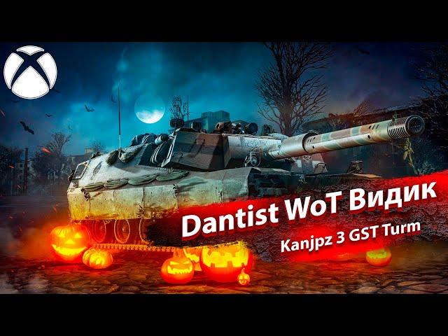 Kanjpz 3 GST Turm "плохой" танк в WoT Console