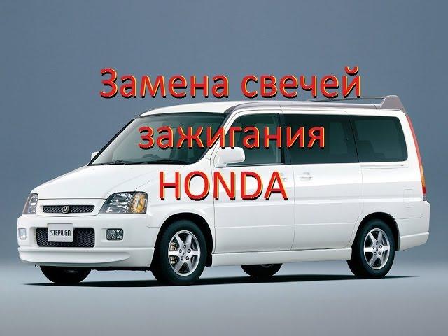 Замена свечей зажигания двигатель B20B Хонда. How to replace spark plugs Honda Stepwgn.