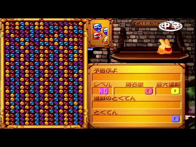 Puyo Puyo~n 108 chain (Better quality)