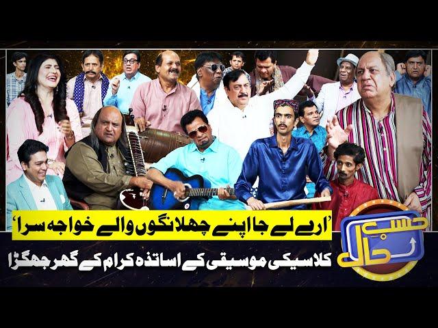 Azizi as Classical Singer | Hasb e Haal | 25 August 2024 | حسب حال | Dunya News