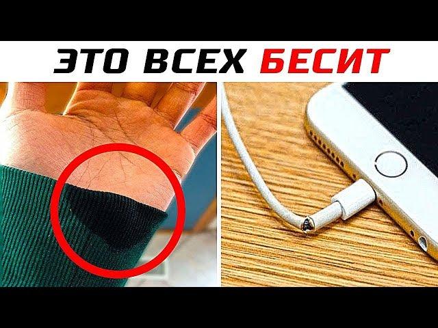 55 Лютых Вещей, Которые Бесят Абсолютно Каждого