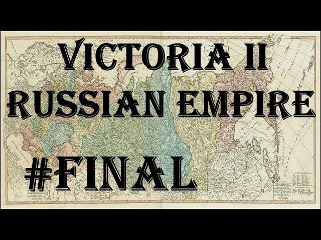 Victoria II - Russian Empire: #Final