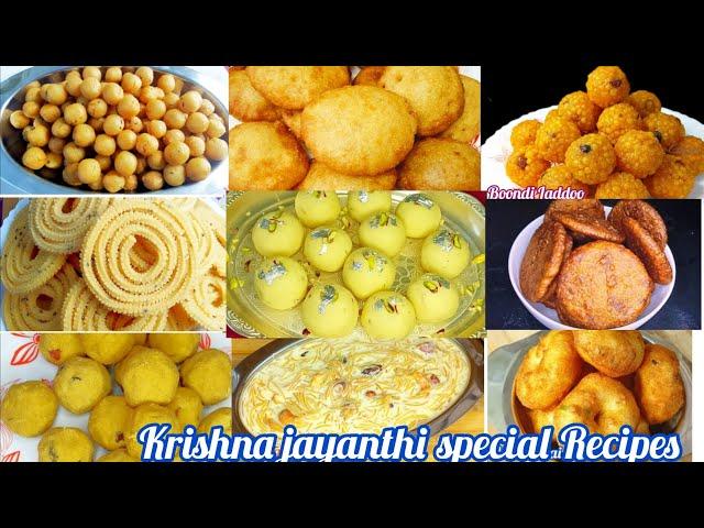 கிருஷ்ண ஜெயந்தி ஸ்பெஷல் பலகாரங்கள் | Krishna jayanthi special Recipes | Janmashtami Recipe