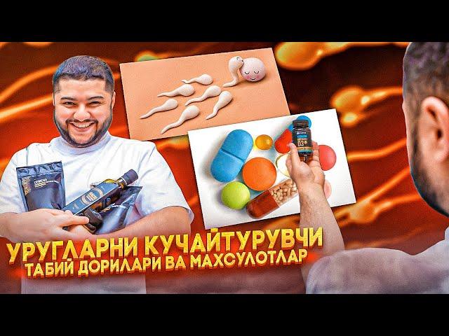 Уй шароитида эркак уругини кучини купайтириш