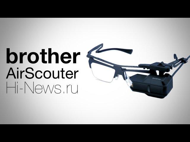 #видеообзор | Brother Glass AiRScooter - Очки Мониторы. Обзор Hi-News.ru