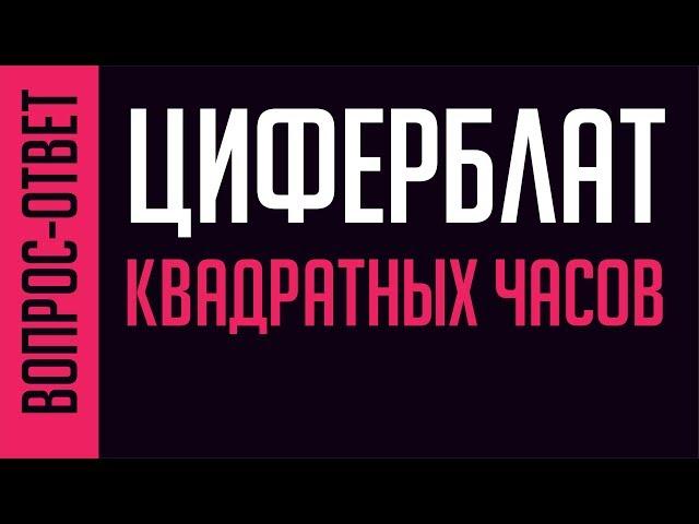 КАК НАРИСОВАТЬ ЦИФЕРБЛАТ ЧАСОВ В ПРОГРАММЕ КОРЕЛ. ОЧЕНЬ ДОСТУПНЫЙ УРОК