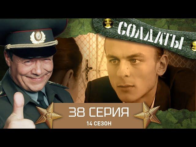 Сериал СОЛДАТЫ. 14 Сезон. 38 Серия. (Поход в музей)