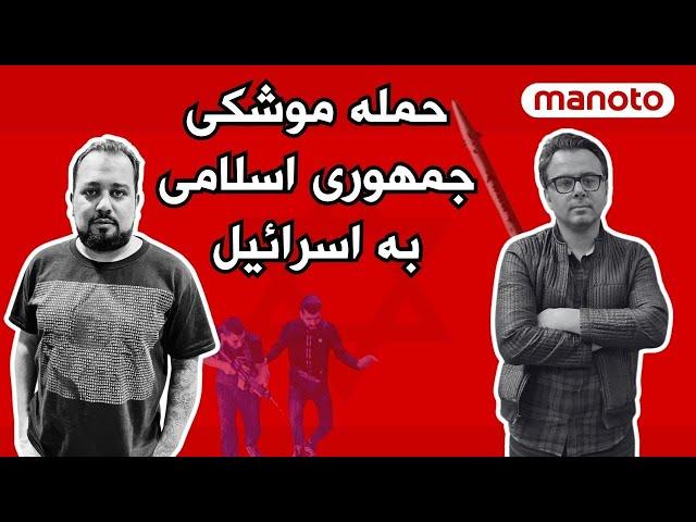 حمله موشکی جمهوری اسلامی به اسرائیل